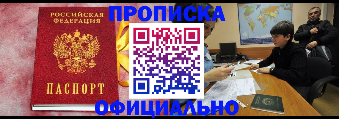 прописка 2025 в Ипатово